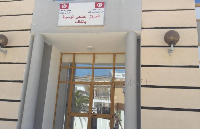 المركز الوسيط للصحة بحي الانس بمدينة الكاف