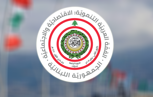 القمة العربية للتنمية الاقتصادية