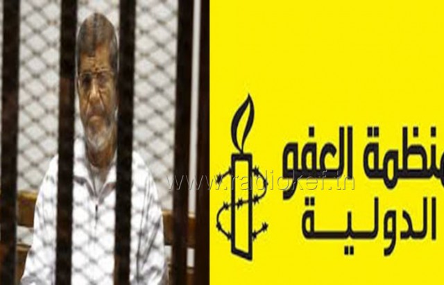 منظمة العفو الدولية تدعو السلطات المصرية لإجراء تحقيق نزيه في ظروف وفاة الرئيس السابق محمد مرسي