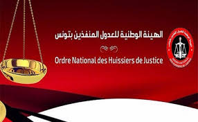 الهيئة الوطنية للعدول المنفذين بتونس