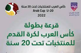 كأس العرب للمنتخبات تحت 20 عاما