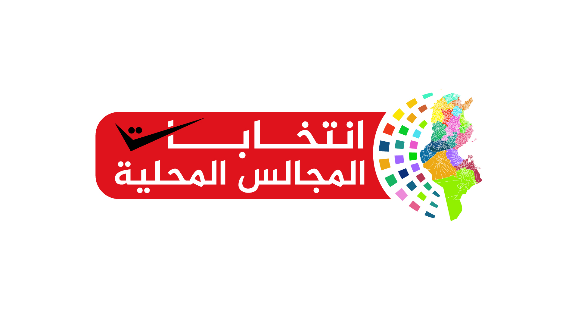 Logo الانتخابات المحاية